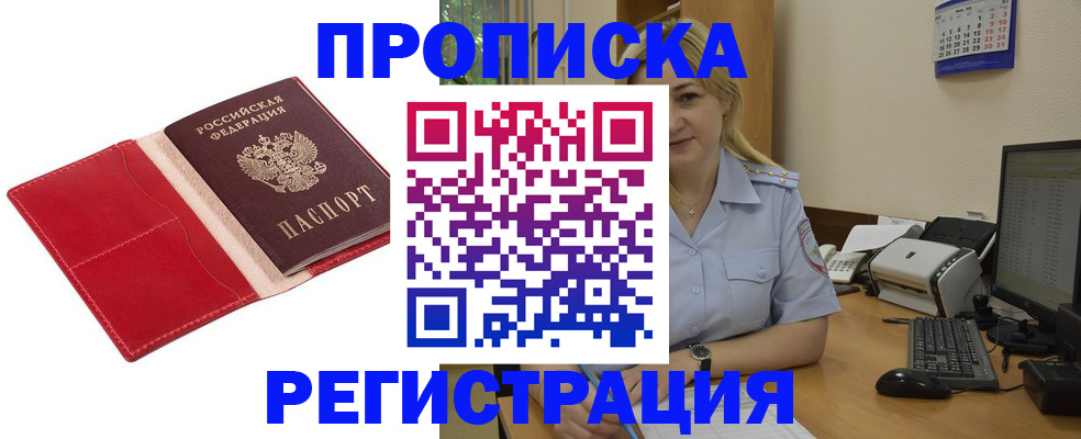 прописка в Костроме